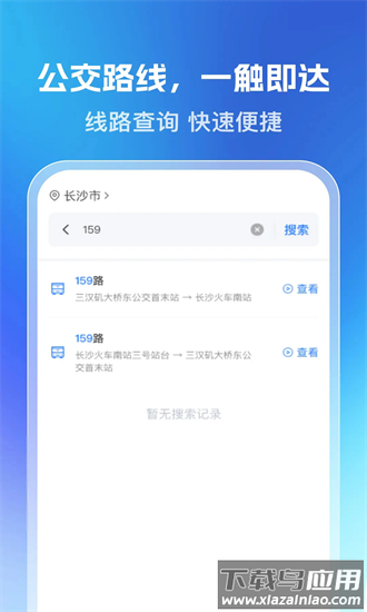 乘车一码通手机版截图4
