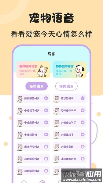 实时宠物翻译器app下载