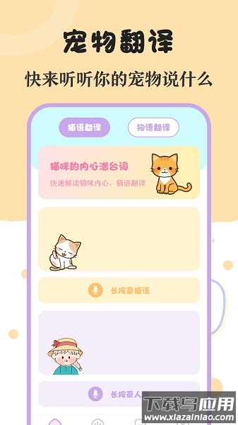 实时宠物翻译器软件最新版截图1