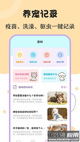 实时宠物翻译器软件最新版截图3