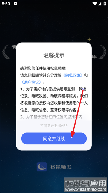 松鼠睡眠app 松鼠睡眠app