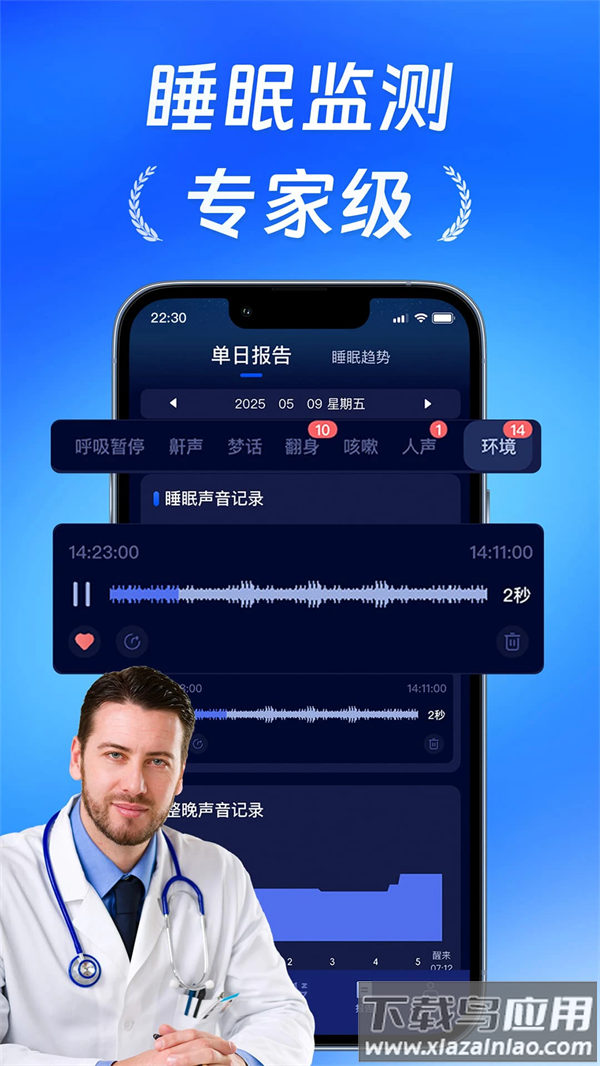 松鼠睡眠app最新版截图1