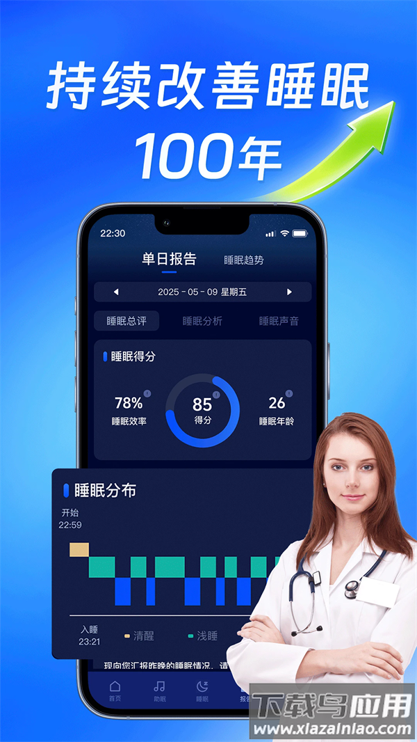 松鼠睡眠app最新版截图2