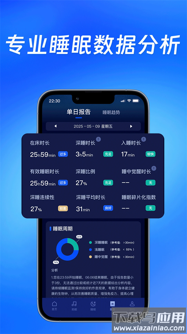 松鼠睡眠app最新版截图3