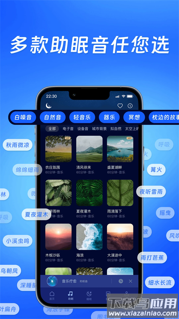 松鼠睡眠app最新版截图4