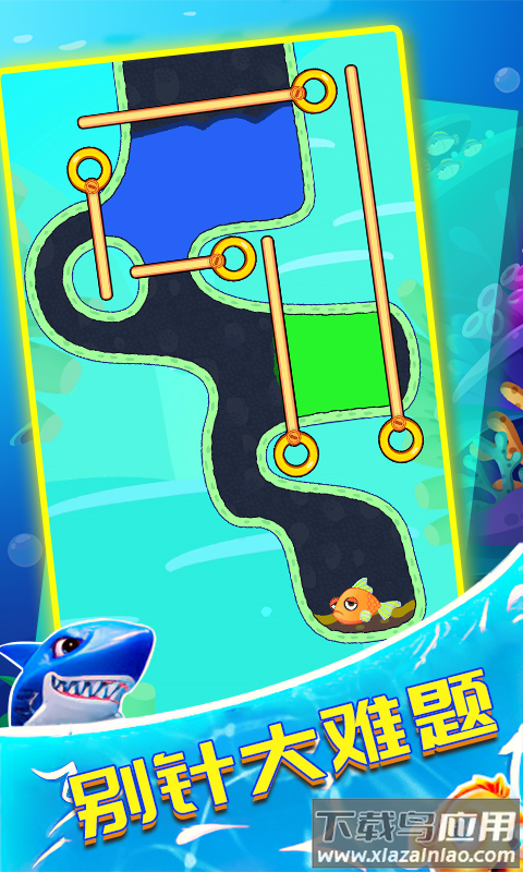 救救小鱼儿中文版最新版截图1