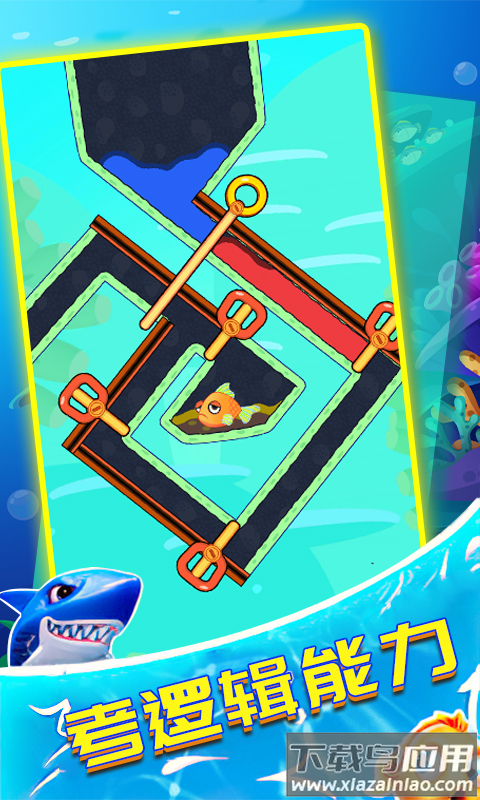 救救小鱼儿中文版最新版截图3