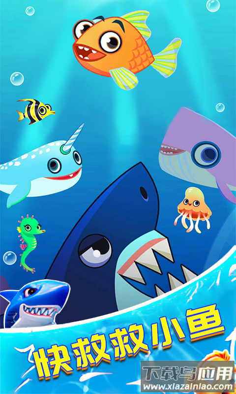 救救小鱼儿中文版最新版截图4