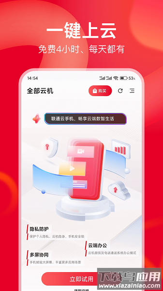 联通云手机下载安装