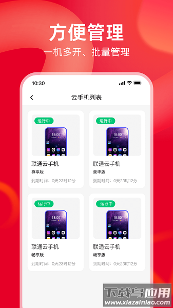 联通云手机官方版最新版截图1