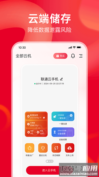 联通云手机官方版最新版截图2