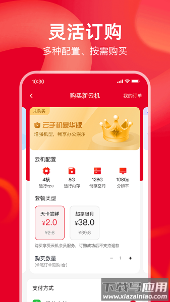 联通云手机官方版最新版截图3