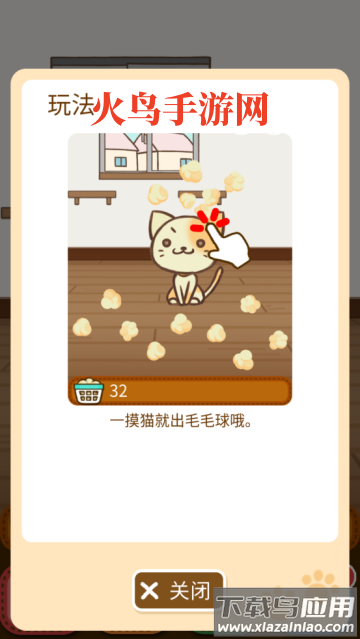 猫咪的毛游戏