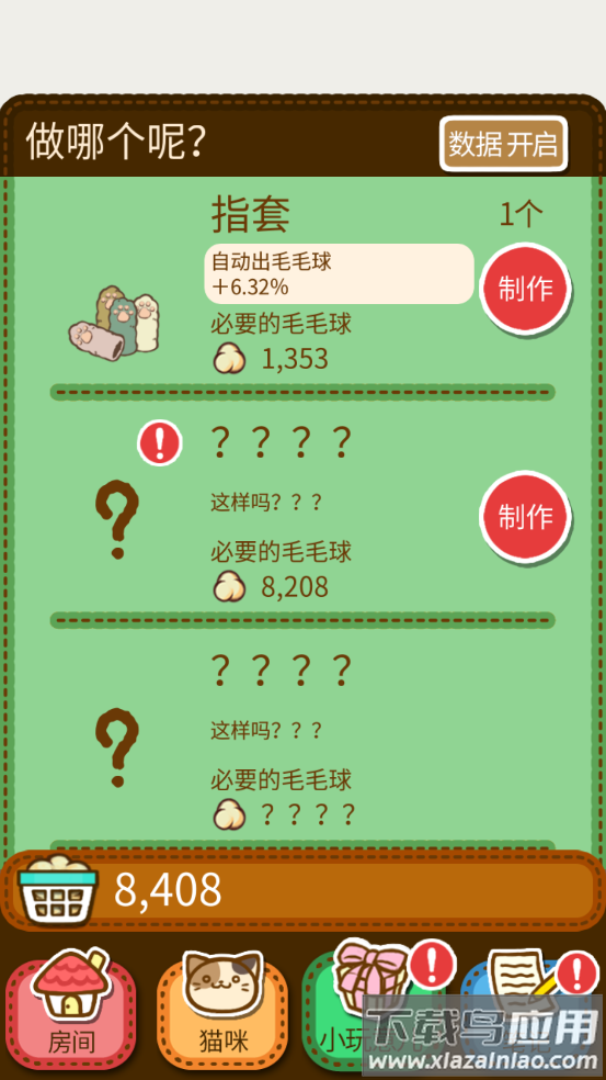 猫咪的毛游戏最新版截图3
