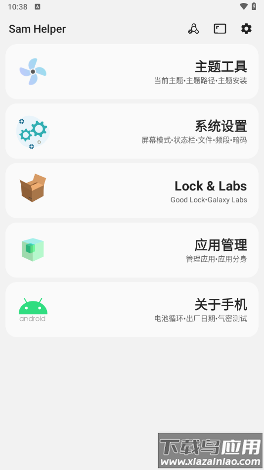 samhelper官方正版下载截图1