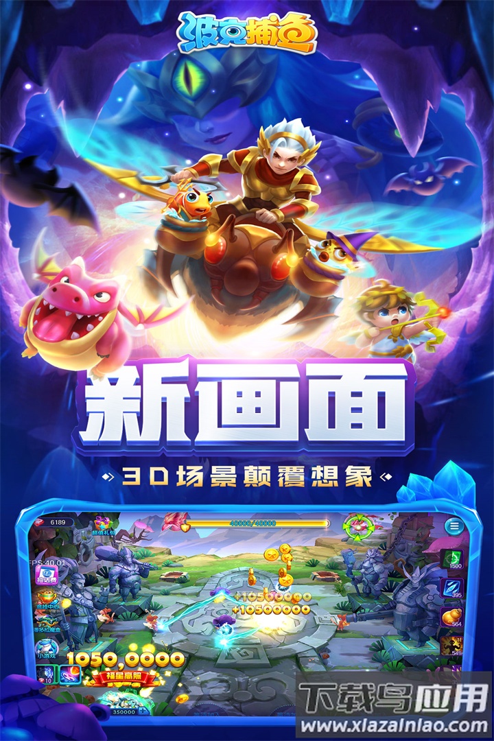 波克捕鱼官方正版下载中心截图3