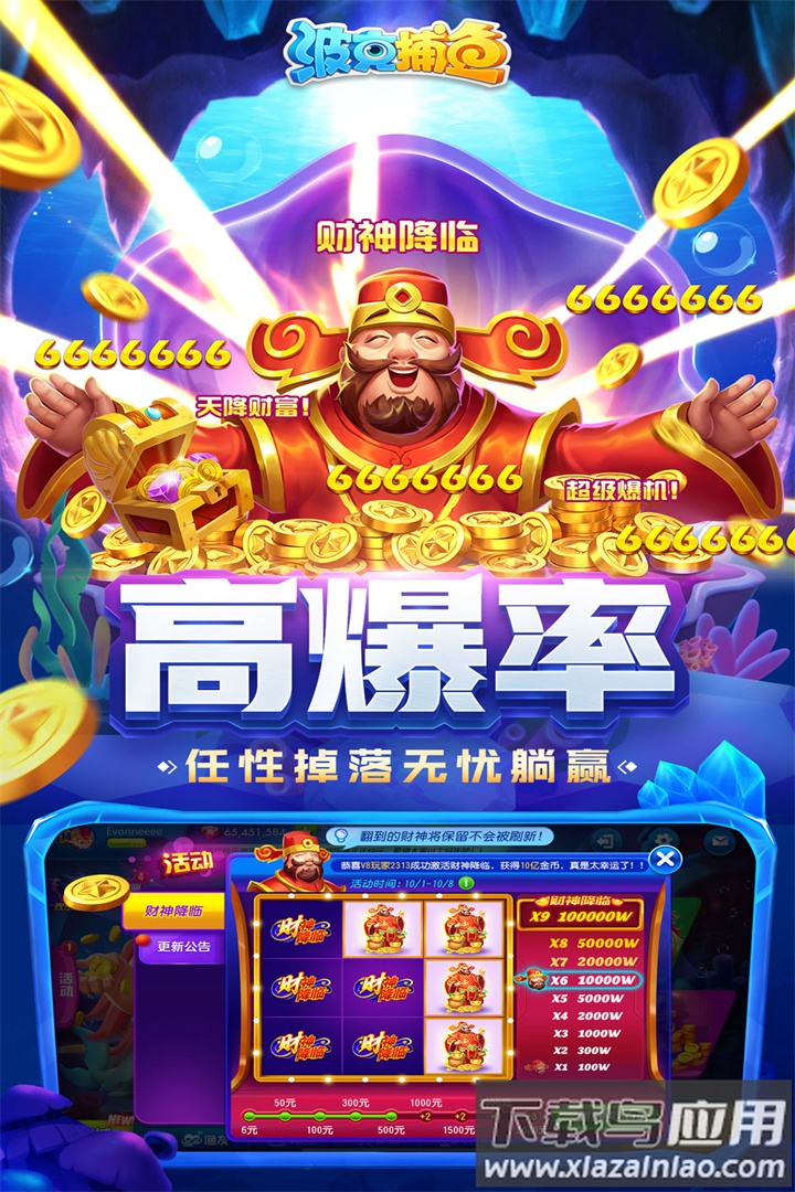 波克捕鱼官方正版下载中心截图4