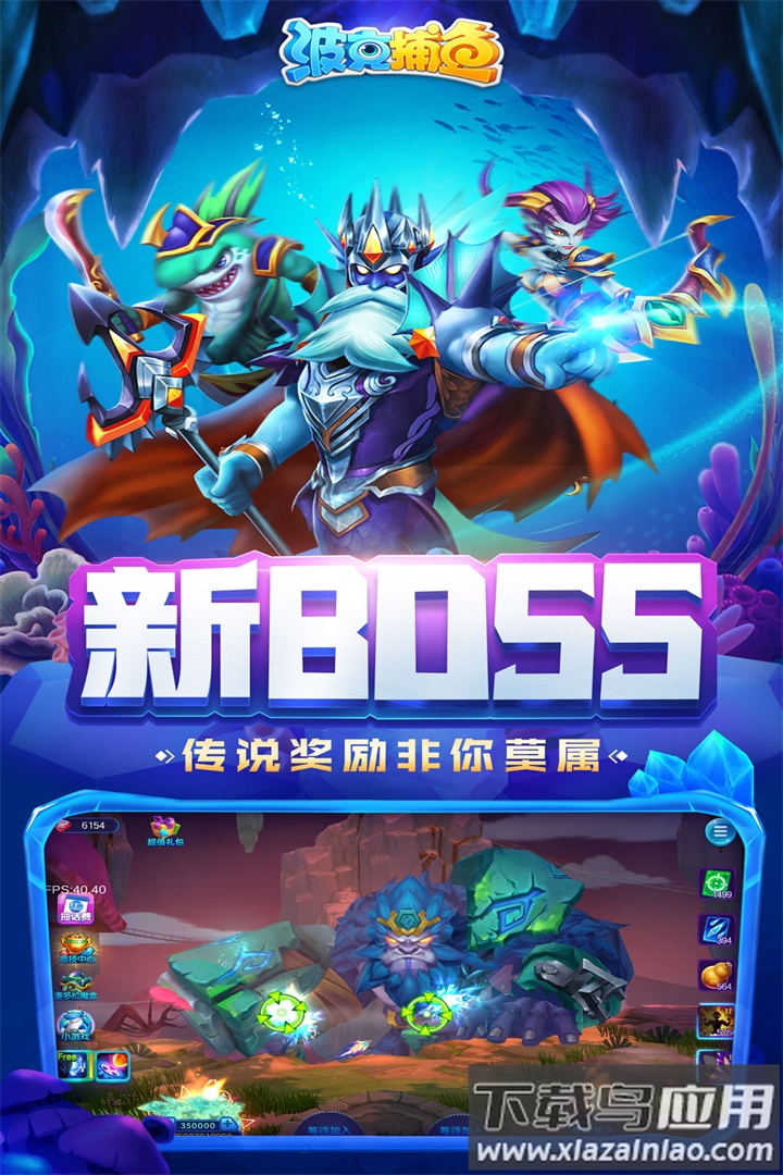 波克捕鱼官方正版下载中心截图5