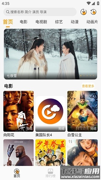 云端影视2025最新版免费版最新版截图1