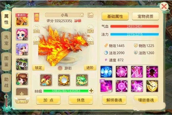 梦幻宝贝vivo版本