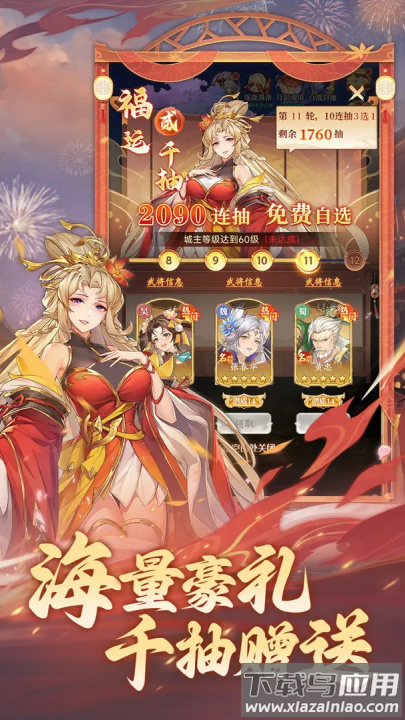 武将无双游戏截图4