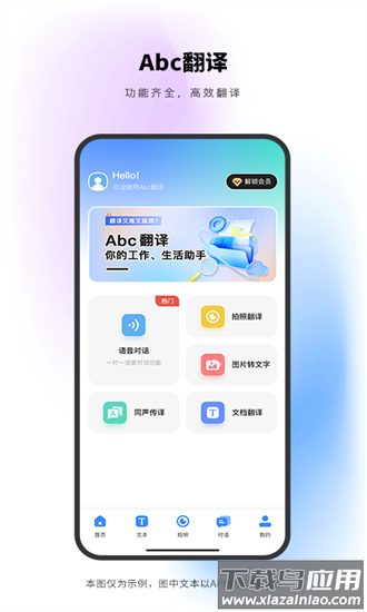 abc翻译手机版最新版截图2