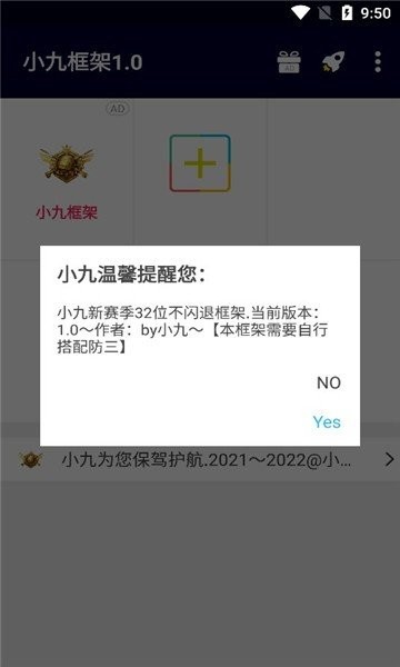 小九框架1.0(防闪退)截图