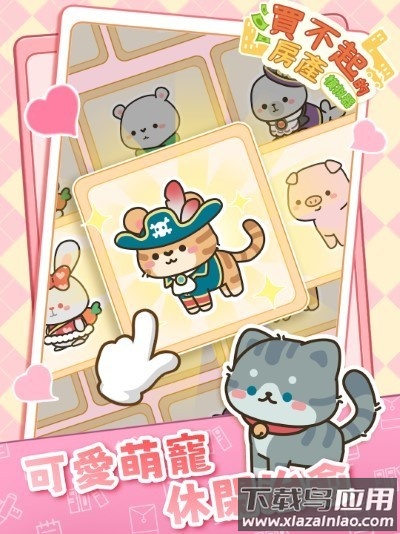 买不起的房产模拟器最新版截图2