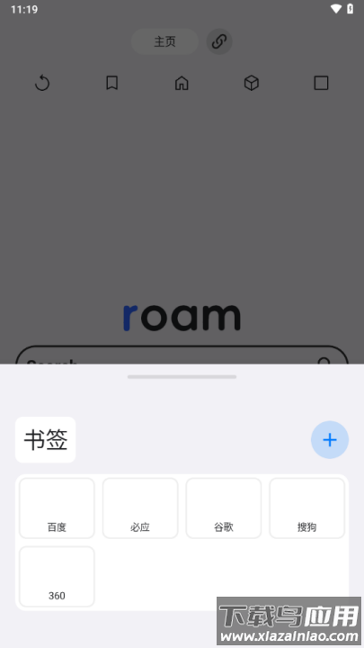 roam浏览器最新版截图4