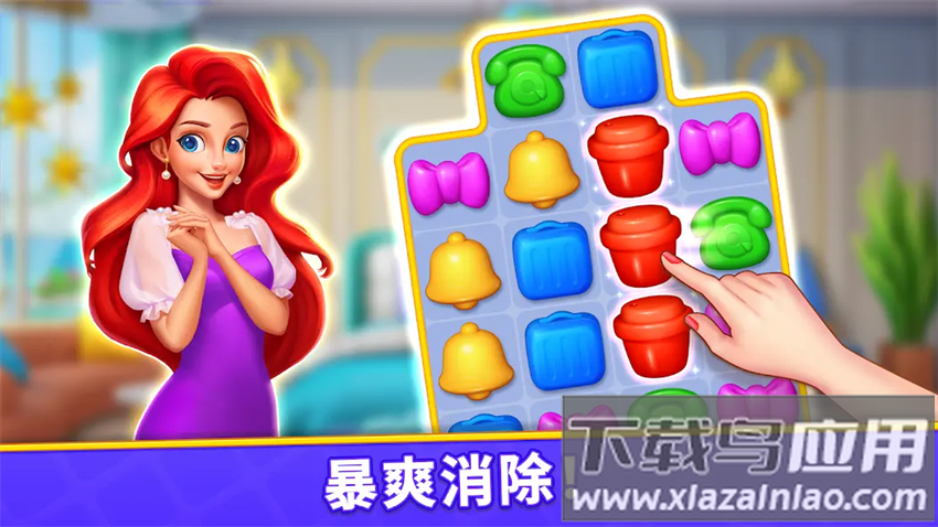 消消梦想家安装下载最新版截图2