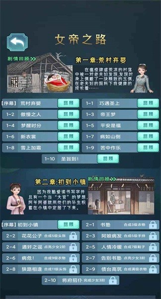 女帝成长计划手游最新版截图3