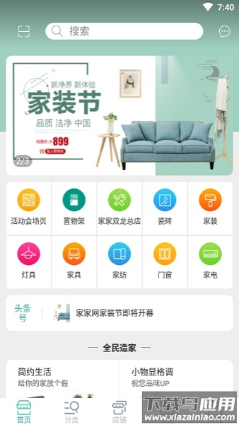 家家网装修平台截图1