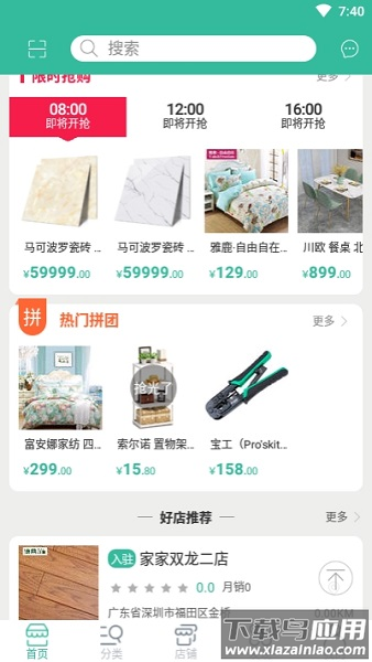 家家网装修平台截图2