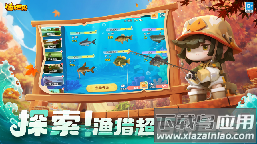 迷你世界老版本下载截图2