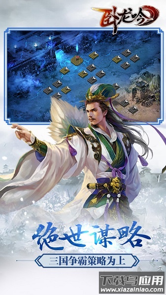 卧龙吟最新版截图1