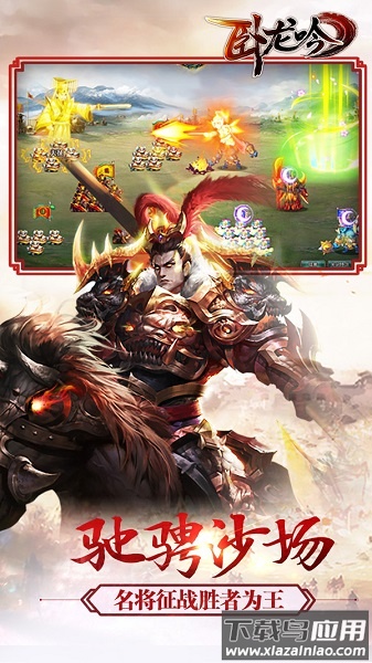 卧龙吟最新版截图2