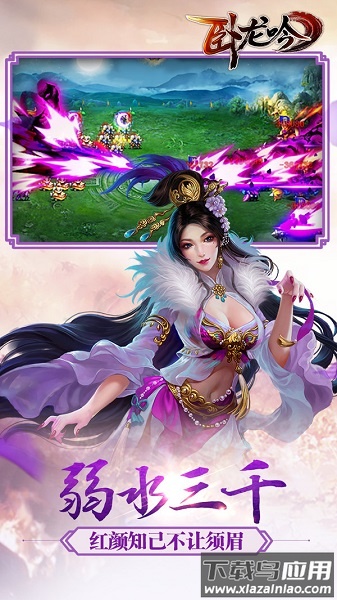 卧龙吟最新版截图3