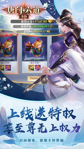 唐门六道手游官方版截图