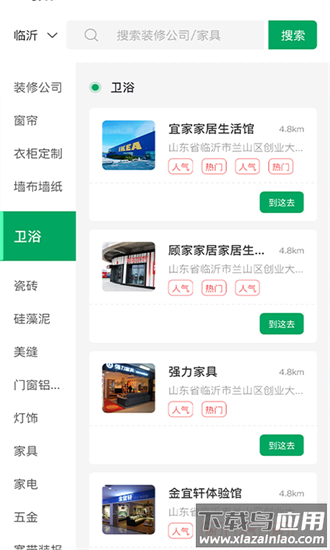 装修之友官方版最新版截图1