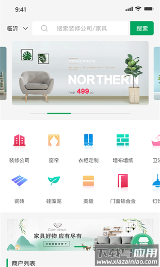 装修之友官方版最新版截图4