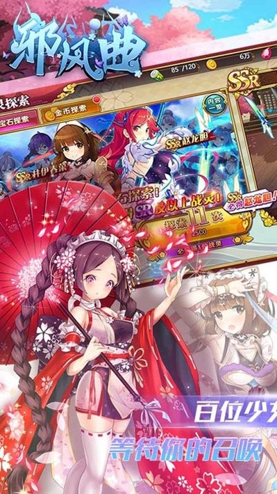 邪风曲百万战姬截图1