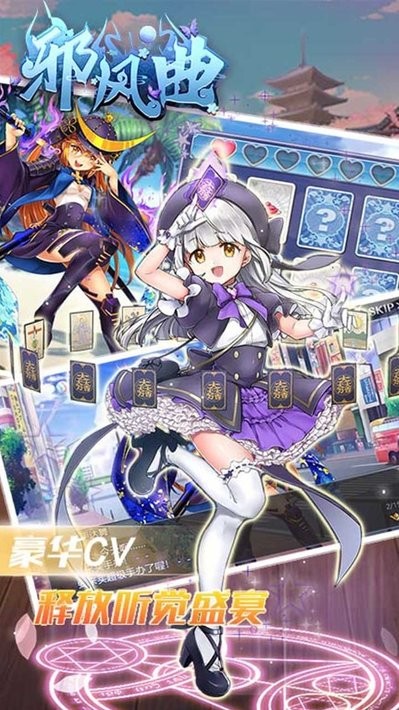 邪风曲百万战姬截图2