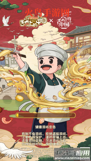 舌尖上的中国游戏