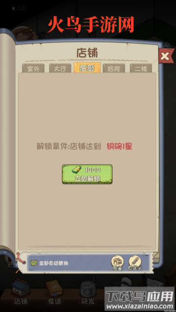 舌尖上的中国游戏