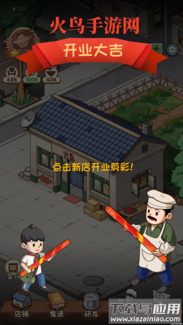 舌尖上的中国游戏