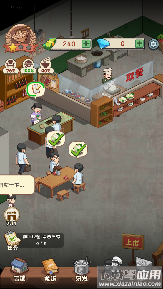 舌尖上的中国游戏最新版截图1