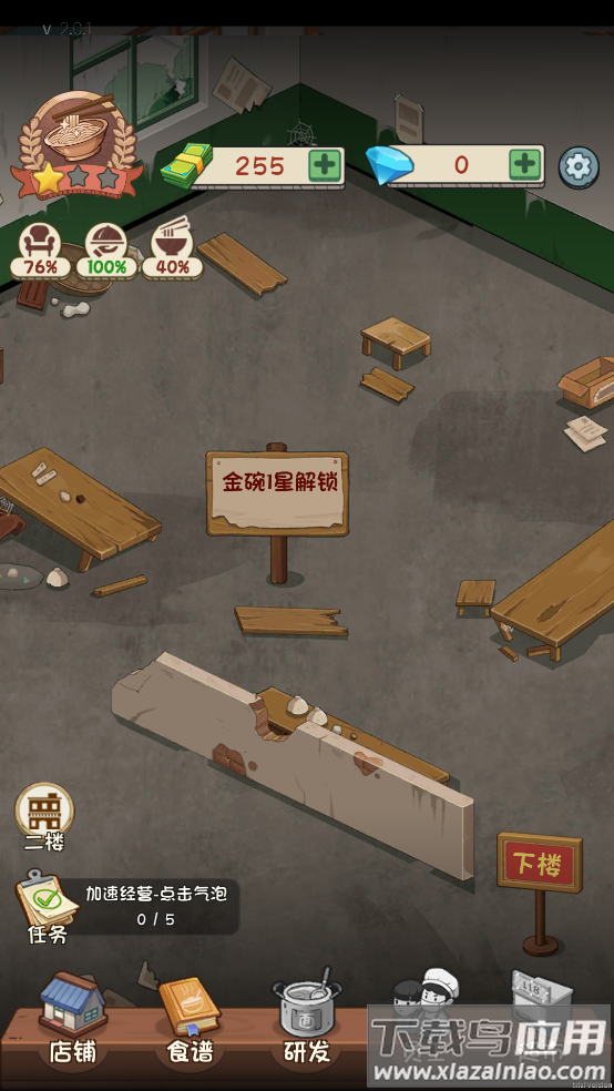 舌尖上的中国游戏最新版截图2