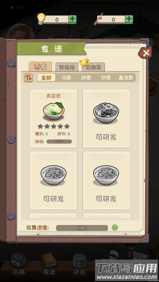 舌尖上的中国游戏最新版截图3