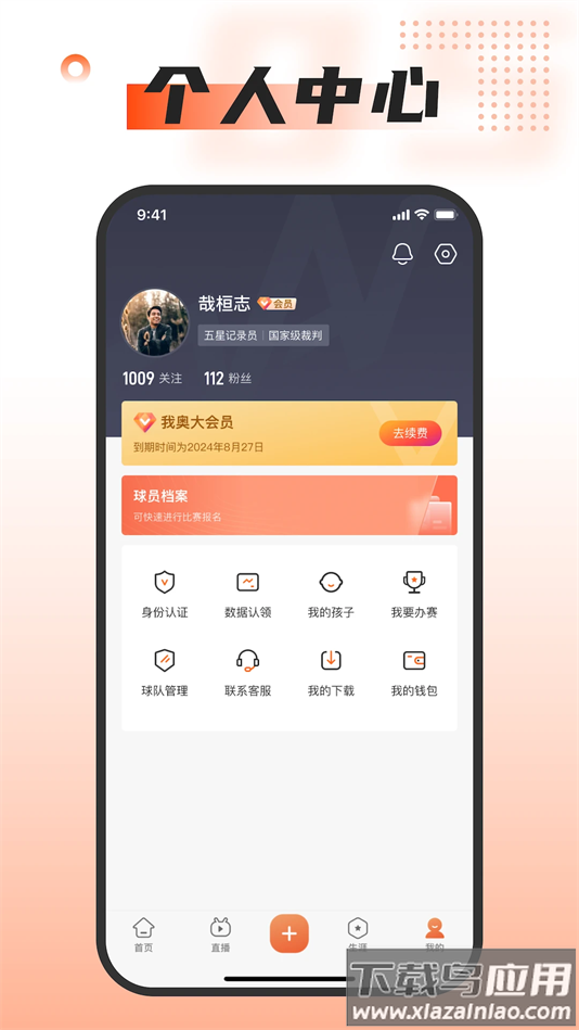 我奥体育直播下载最新版截图2