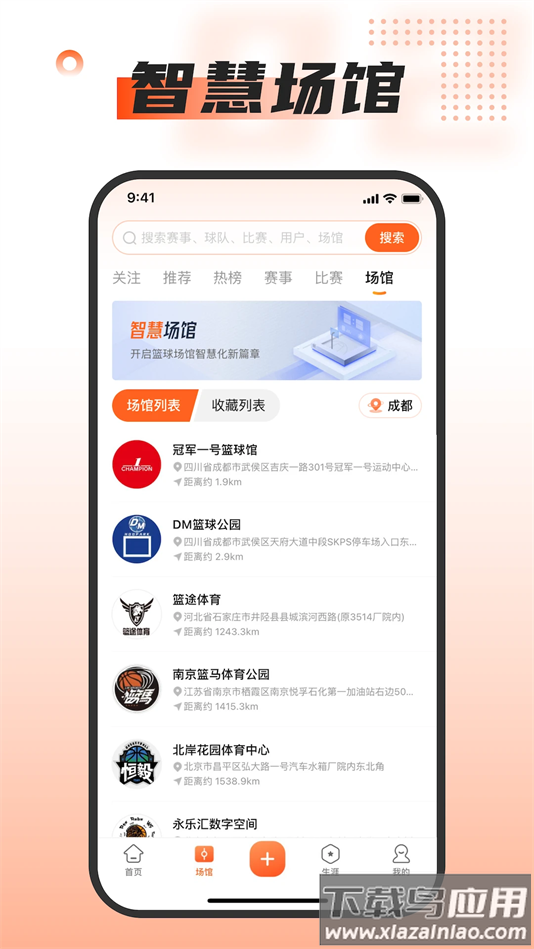 我奥体育直播下载最新版截图4